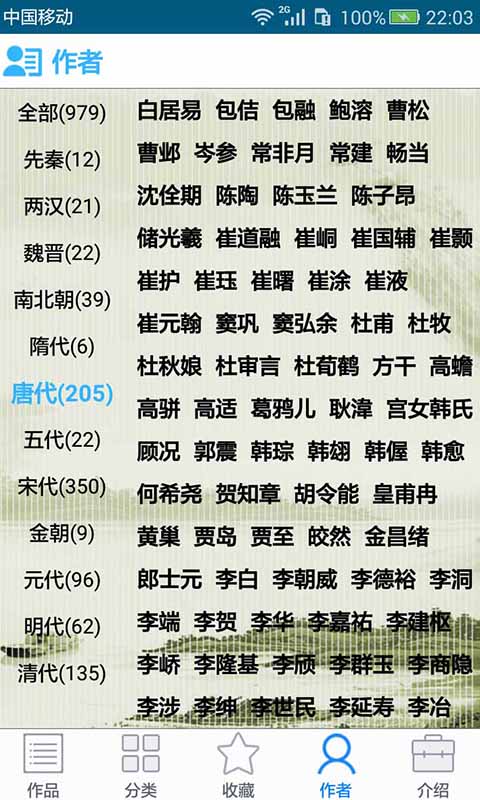 中华古诗词下载介绍图