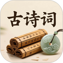 中华古诗词 v20.56