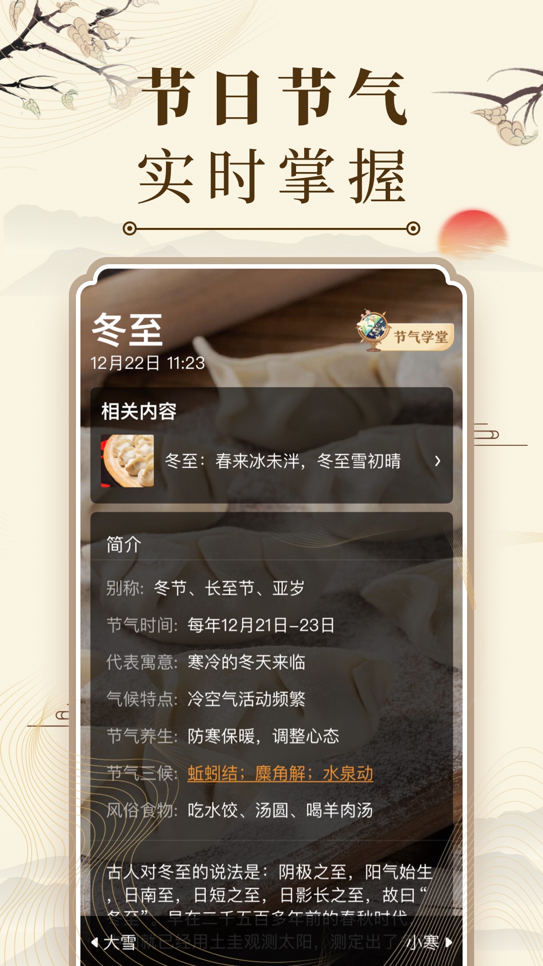 中华万年历app截图