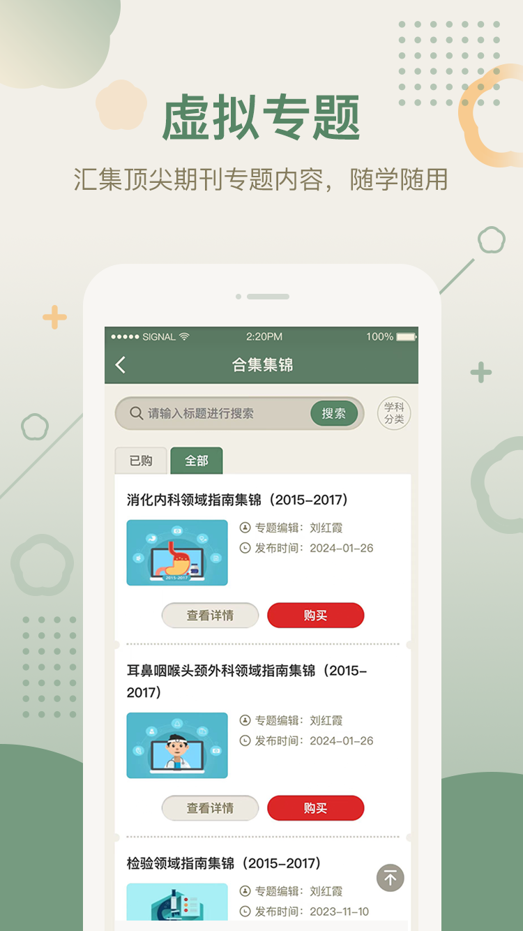 中华医学期刊下载介绍图
