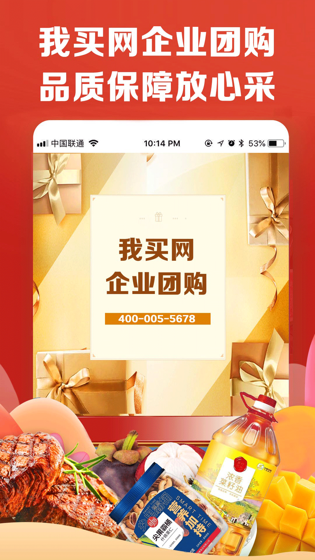 中粮我买网下载介绍图