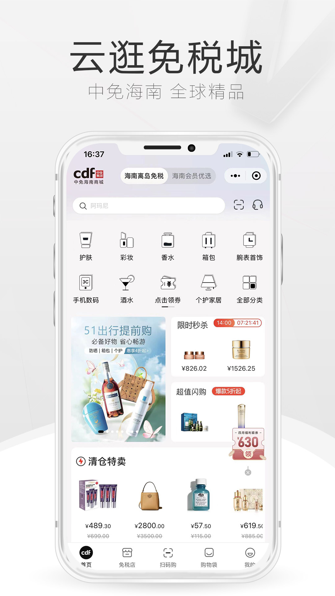 中免海南官方版 中免海南APP截图