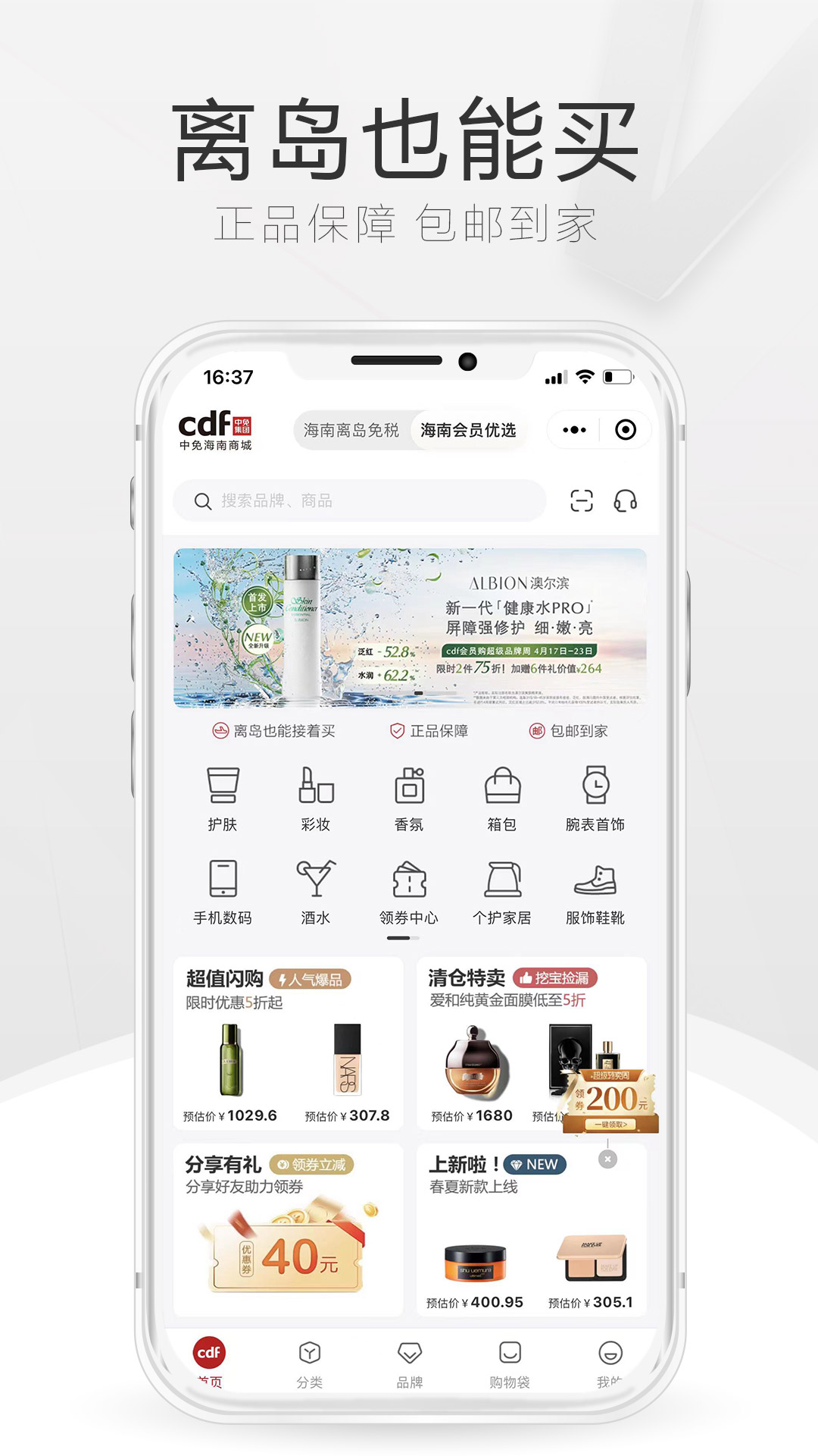 中免海南官方版 中免海南APP截图