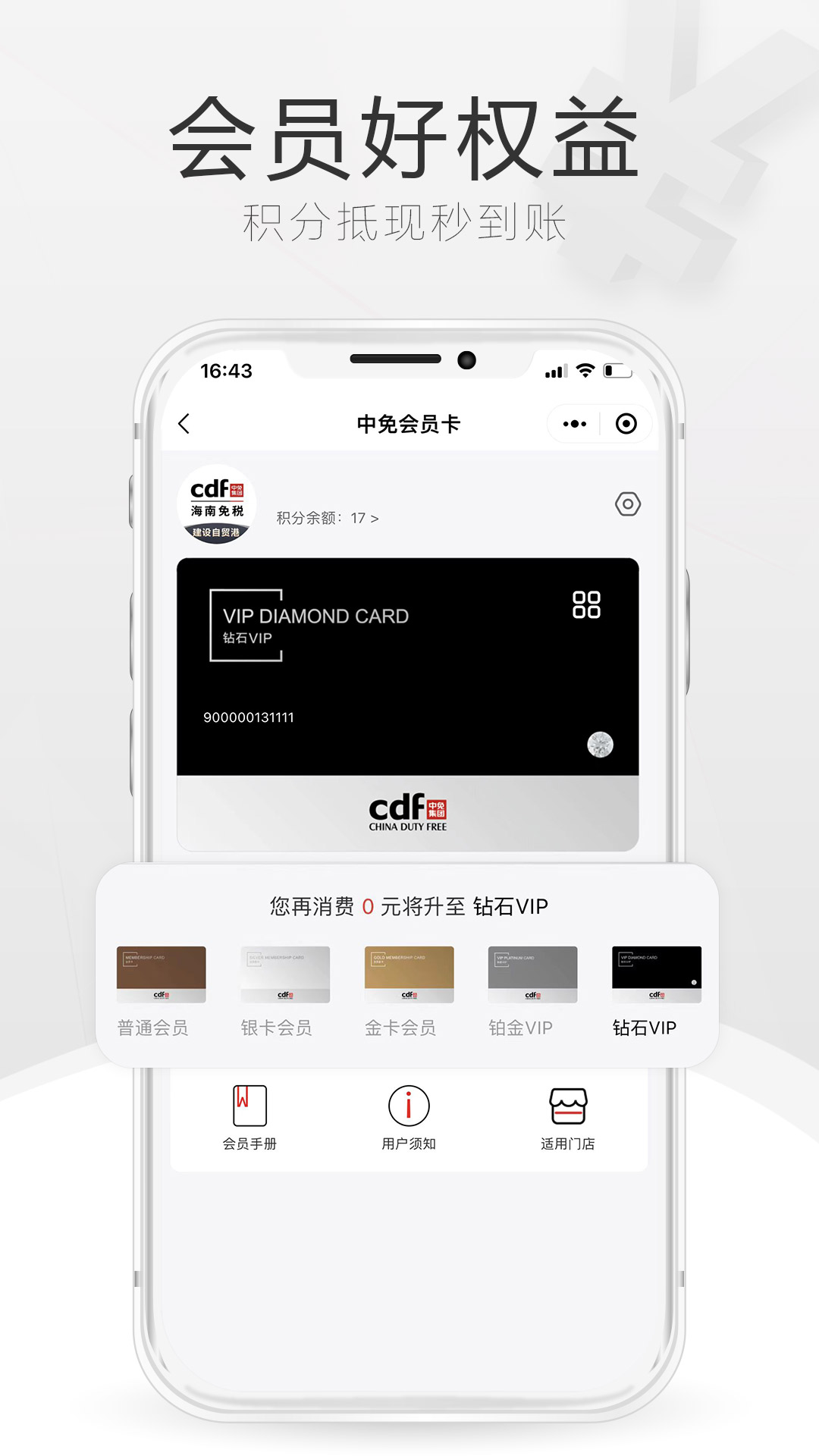 中免海南官方版 中免海南APP截图