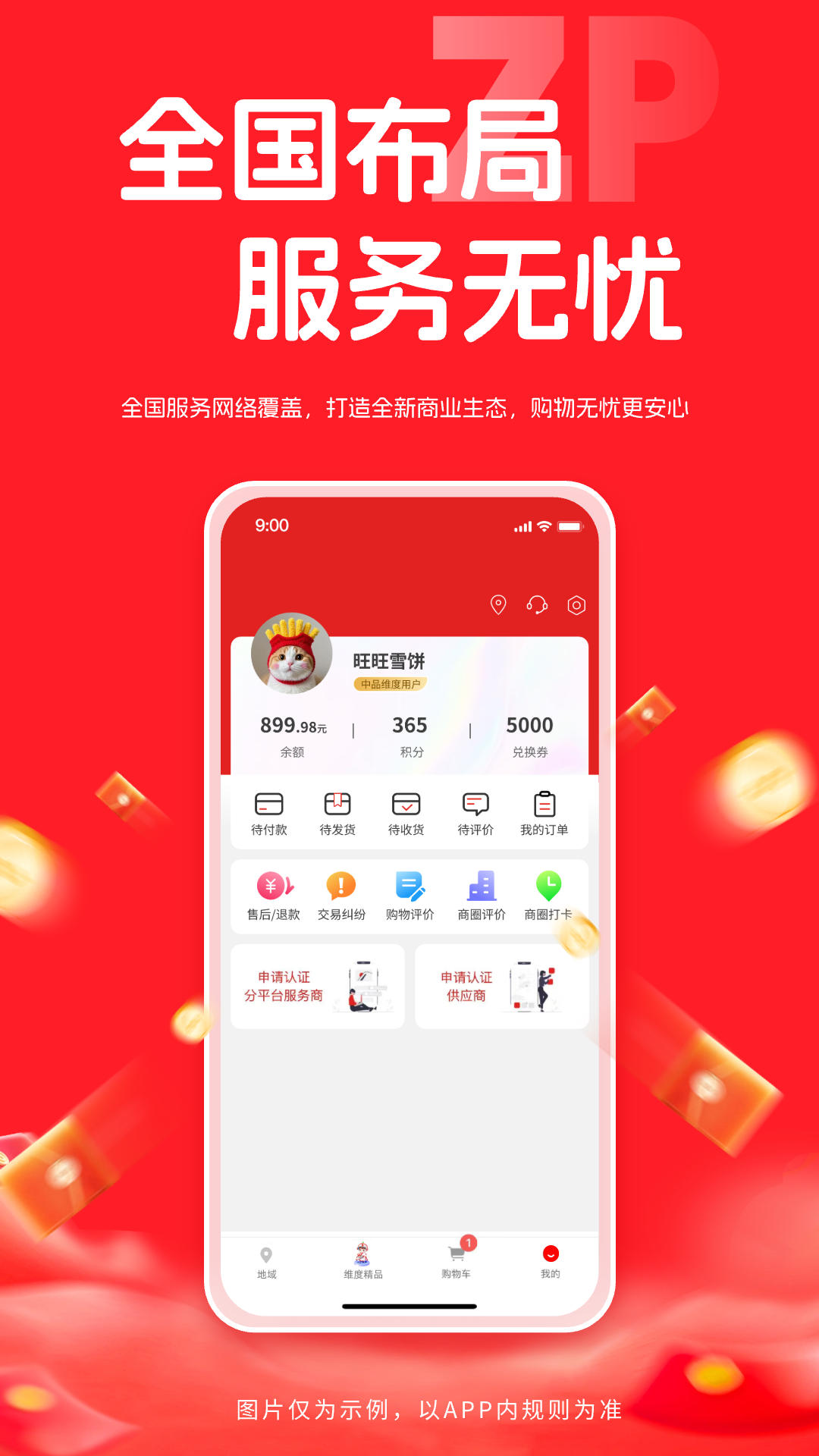 中品维度商城下载介绍图