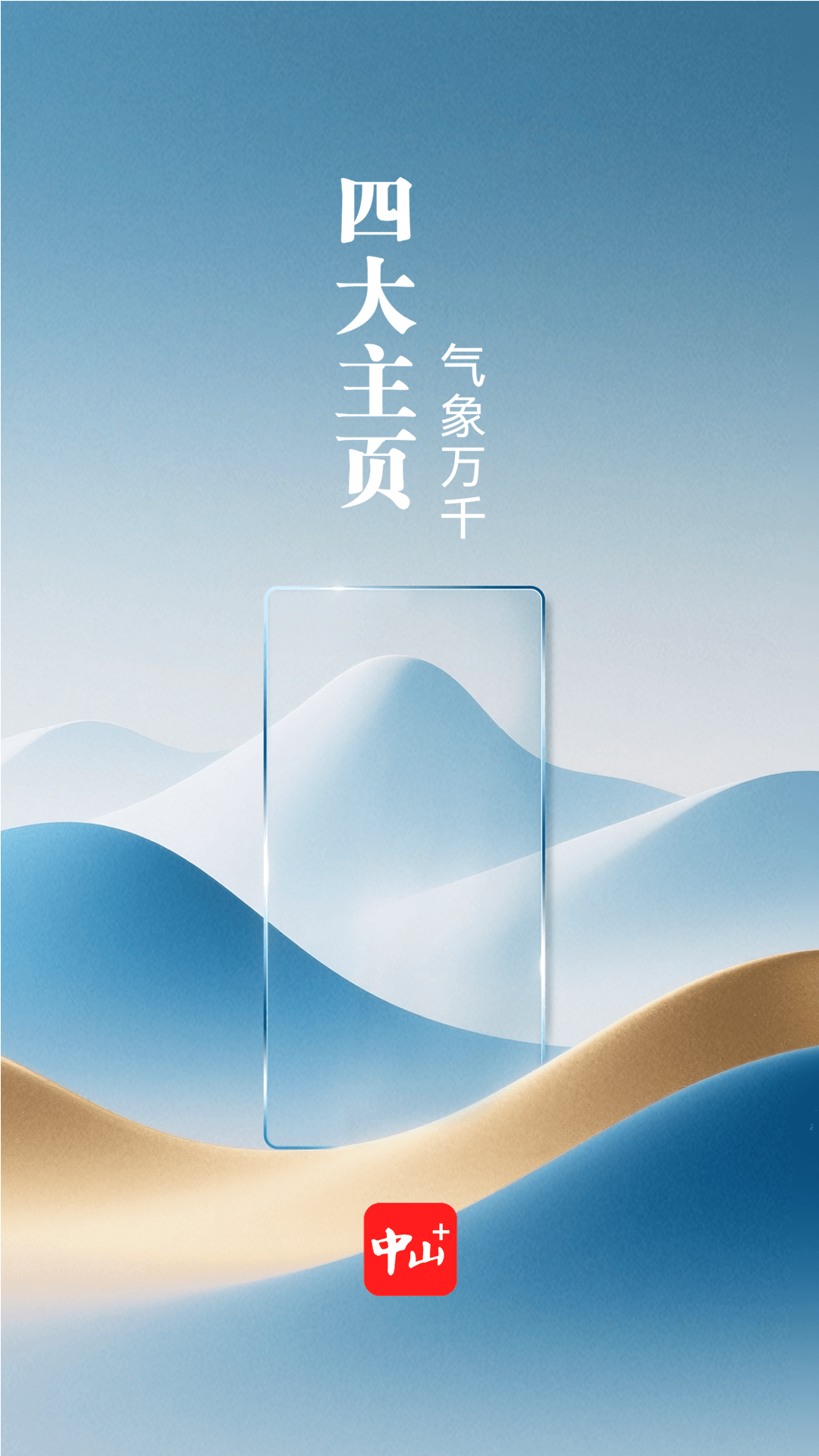 中山Plus官方版 中山PlusAPP截图