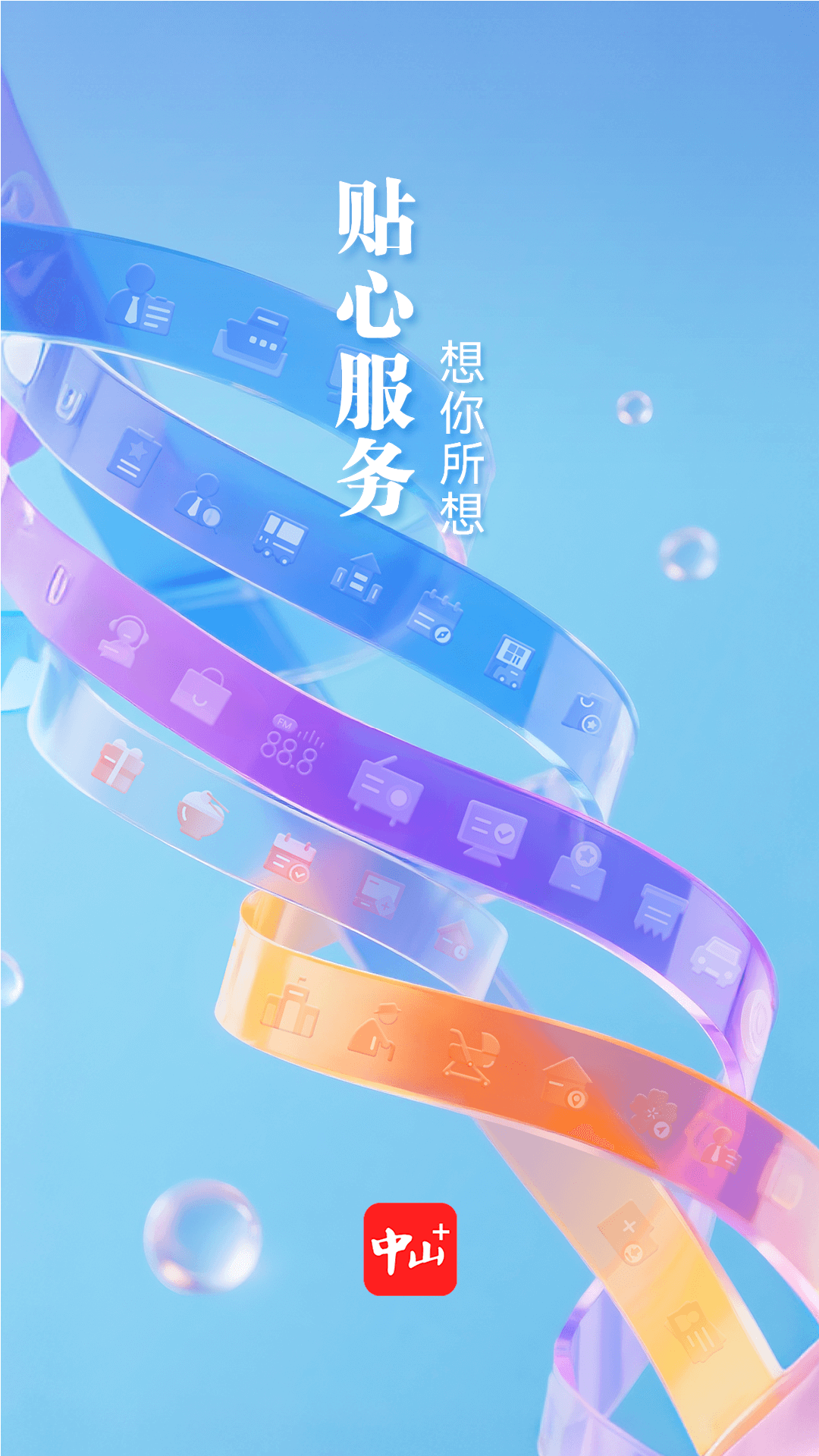 中山Plus官方版 中山PlusAPP截图