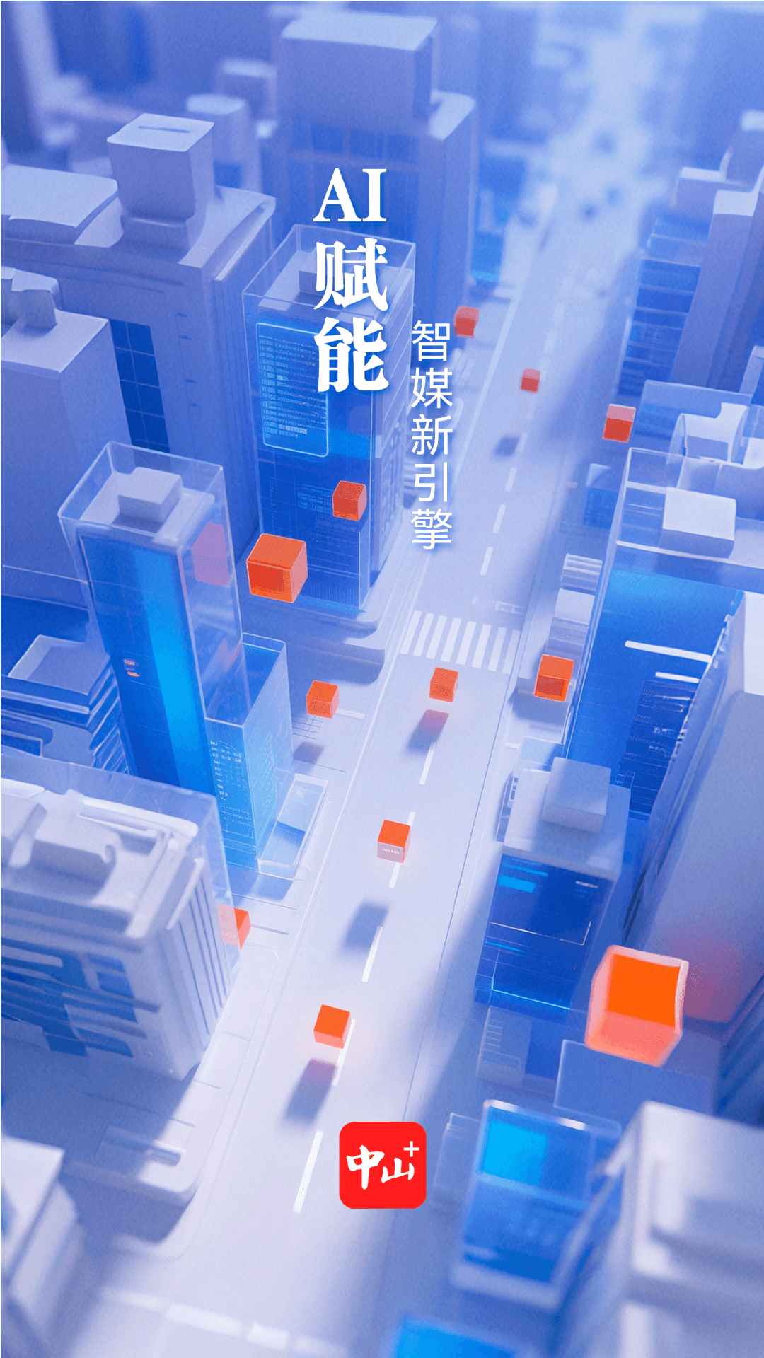 中山Plus官方版 中山PlusAPP截图