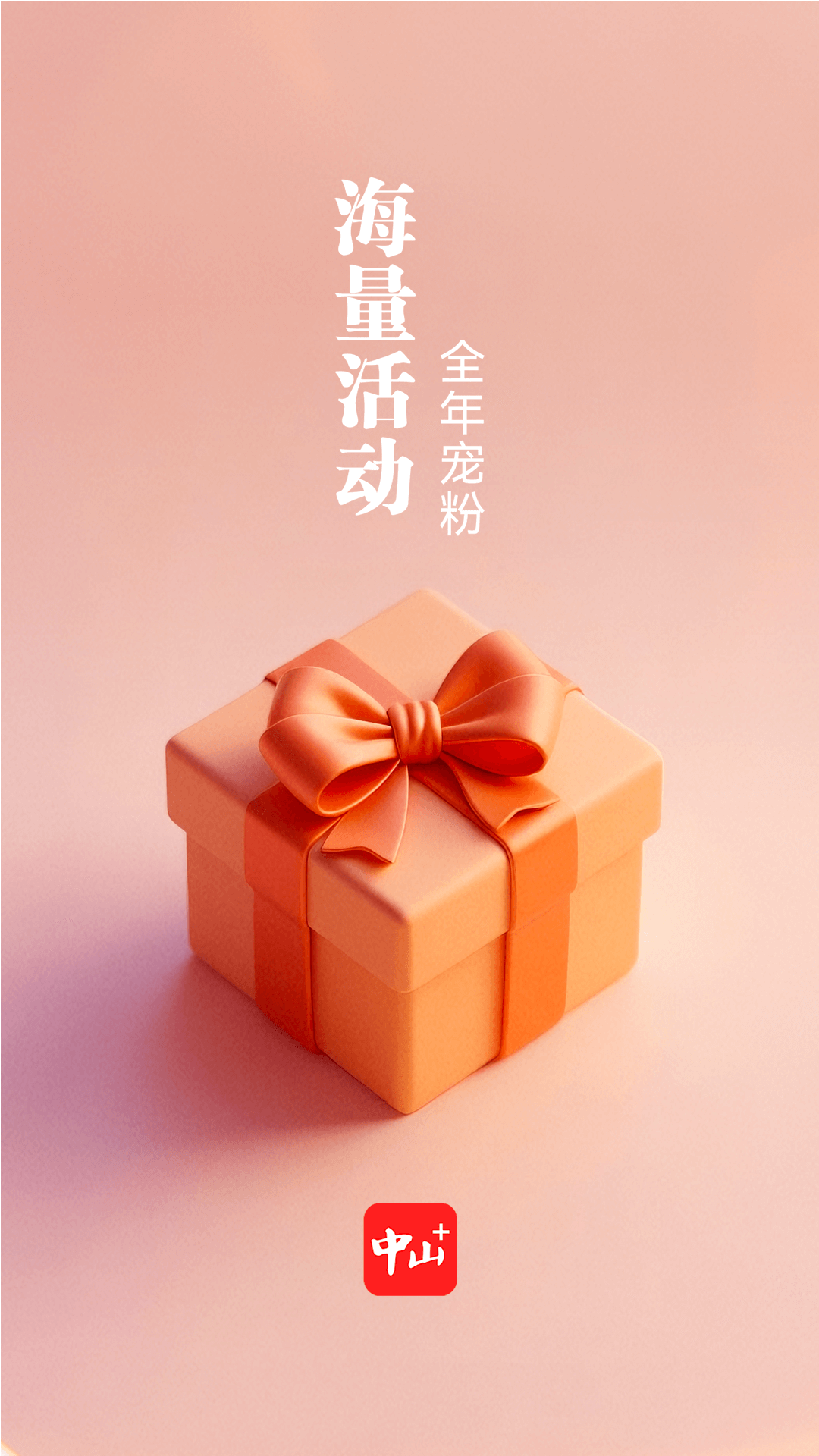中山Plus官方版 中山PlusAPP截图
