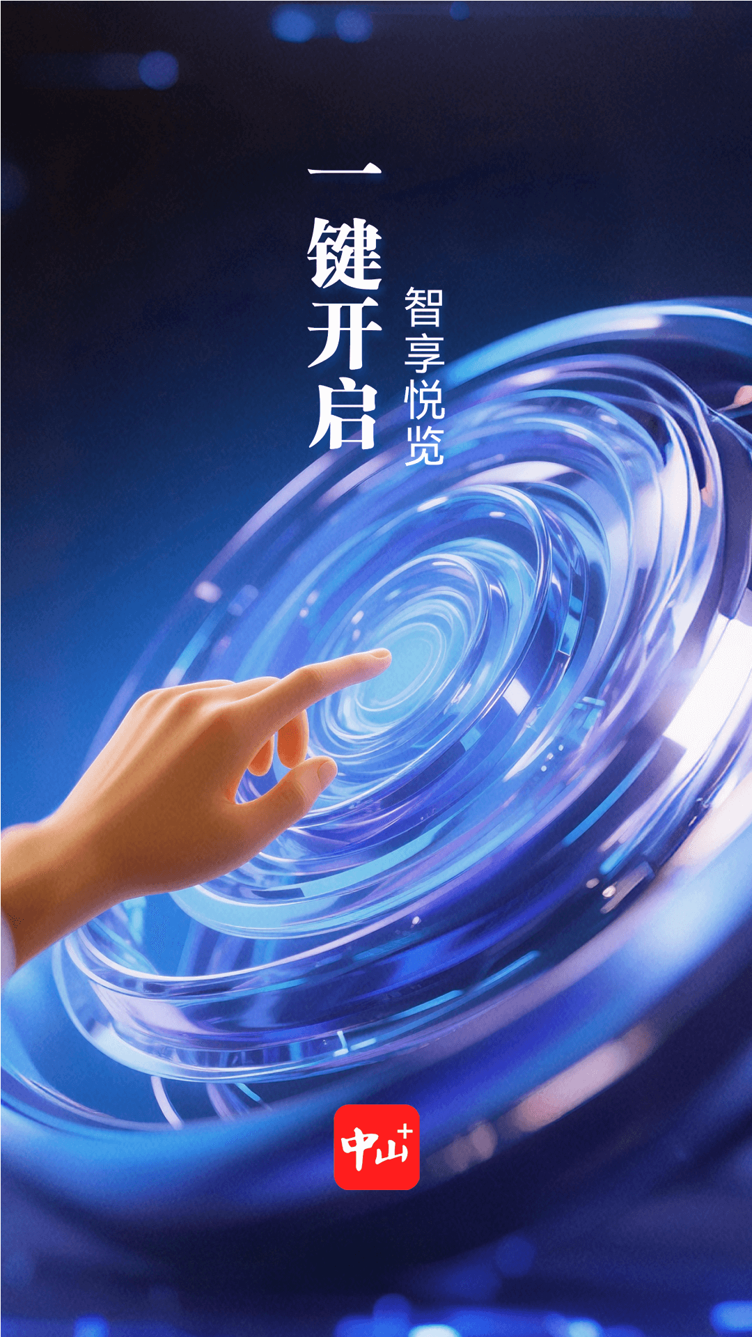 中山Plus官方版 中山PlusAPP截图