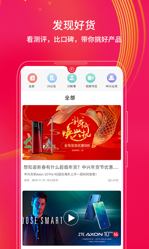 中兴商城下载介绍图
