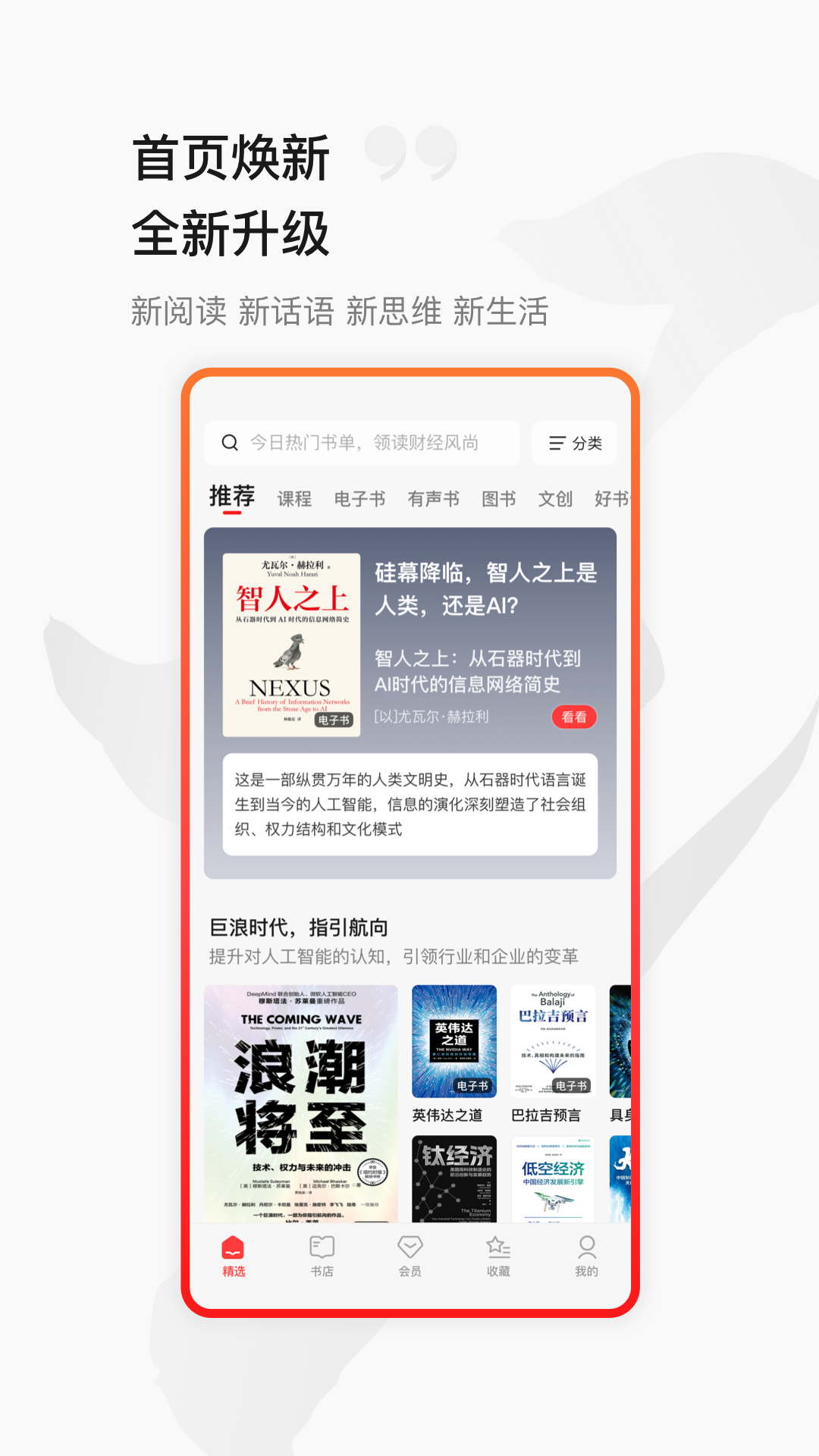 中信书院官方版 中信书院APP截图