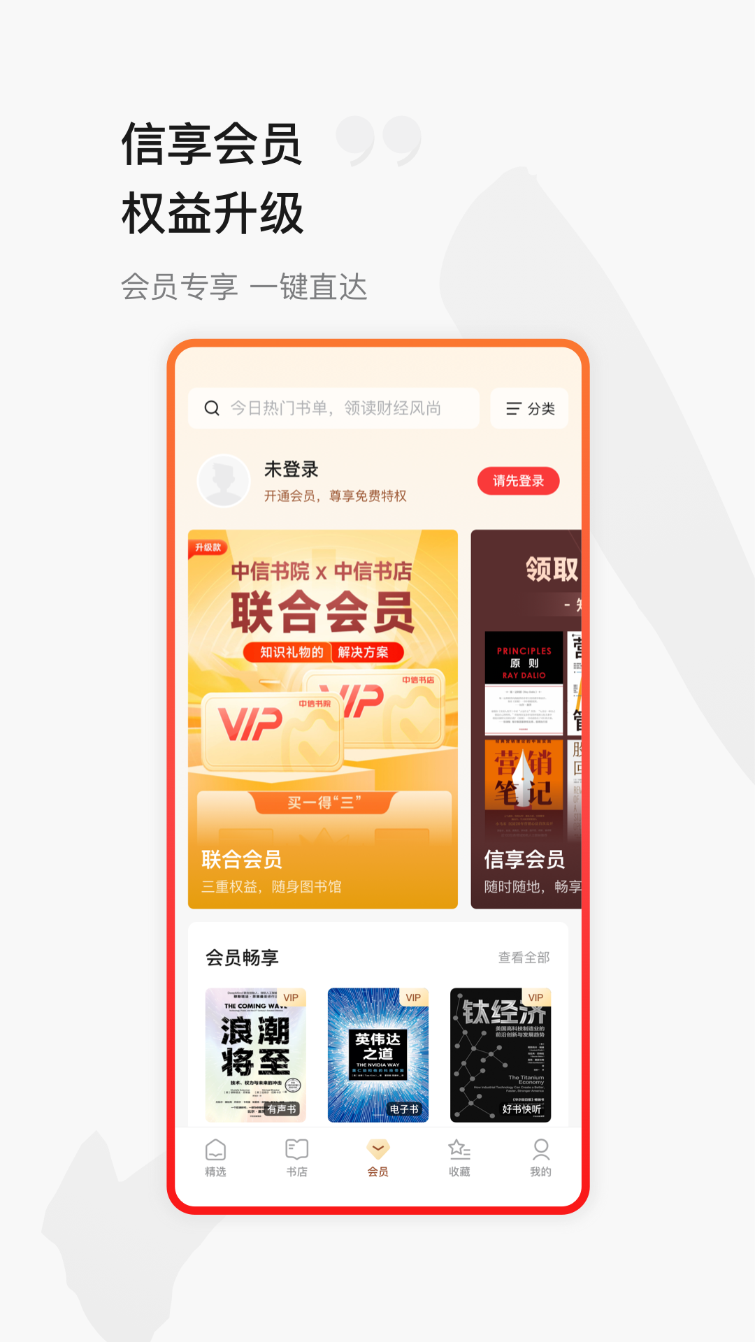 中信书院官方版 中信书院APP截图