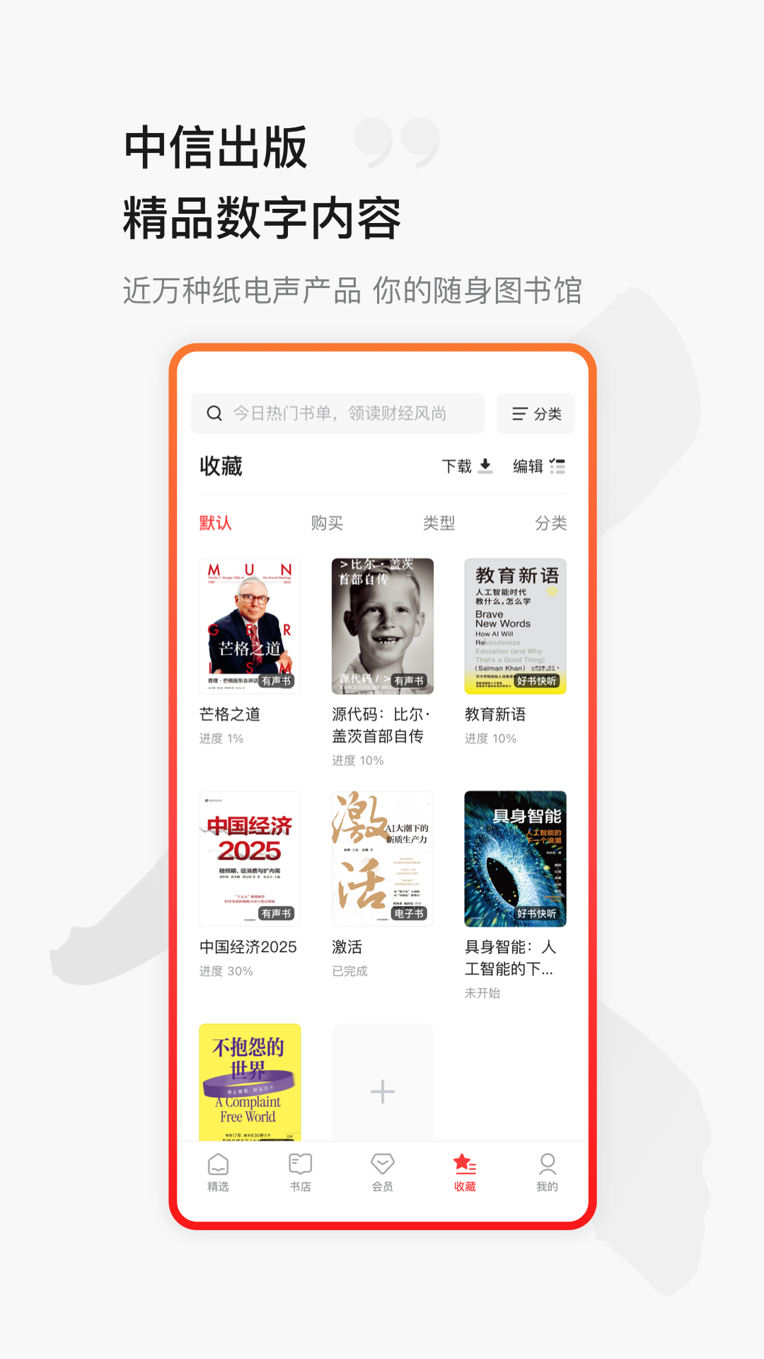中信书院官方版 中信书院APP截图