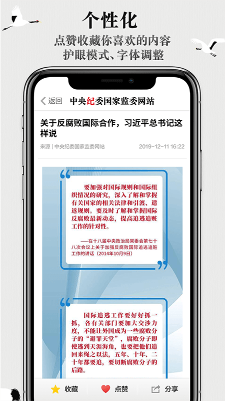 中央纪委网站下载介绍图