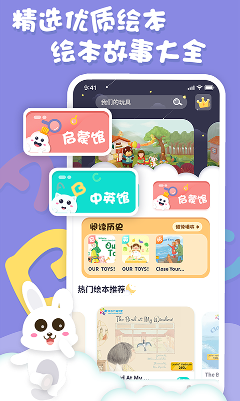 中英文绘本故事官方版 中英文绘本故事APP截图