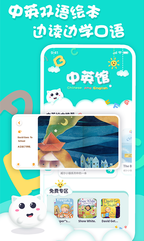 中英文绘本故事官方版 中英文绘本故事APP截图