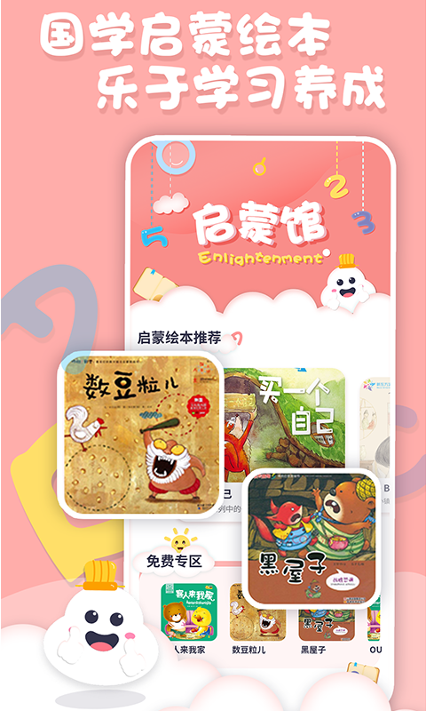 中英文绘本故事官方版 中英文绘本故事APP截图