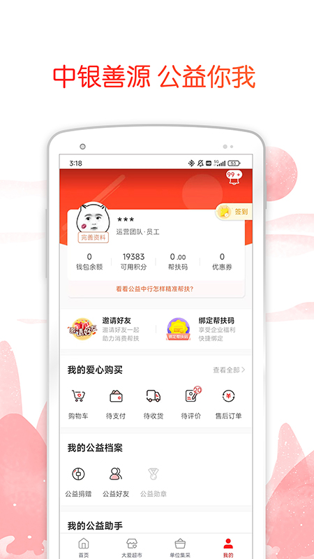 中银善源下载介绍图