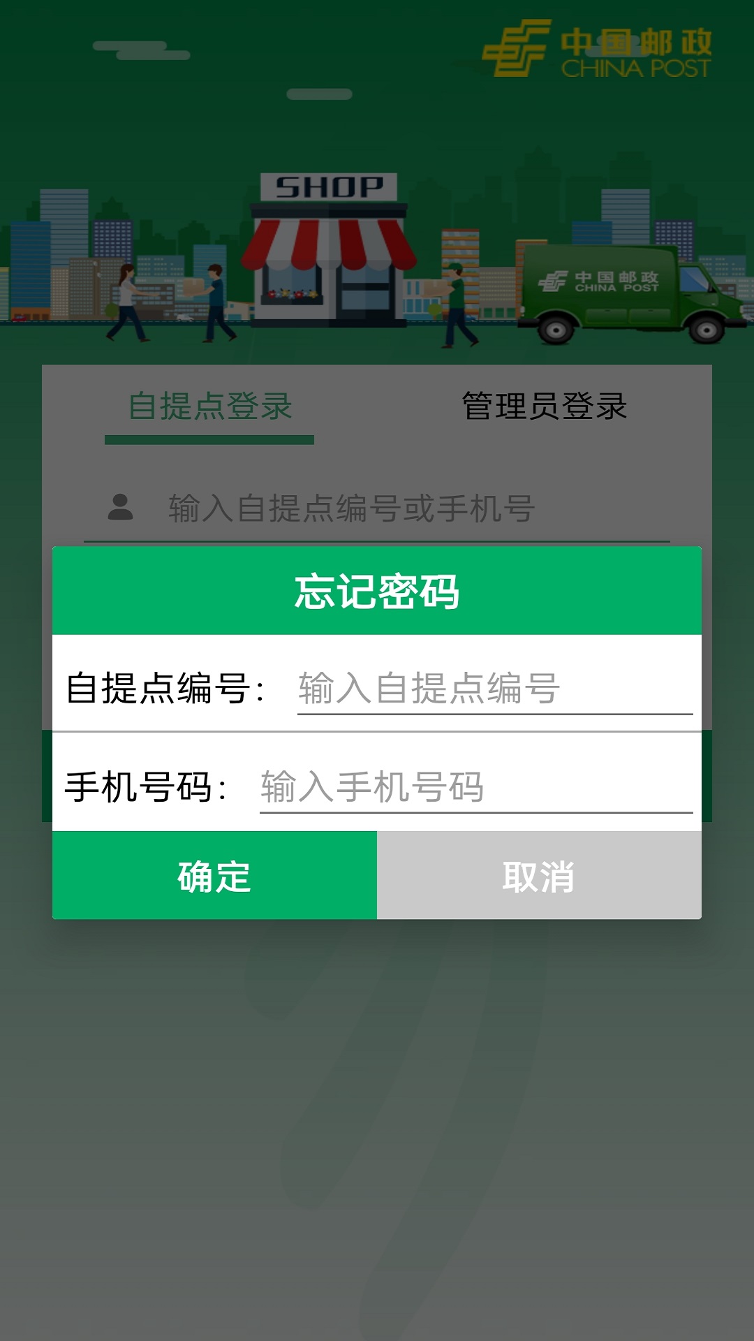 中邮E通下载介绍图