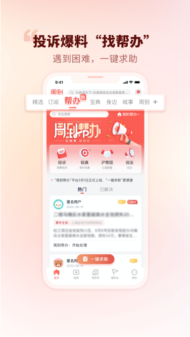 周到上海app截图
