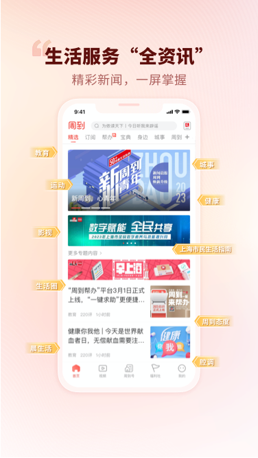 周到上海app截图