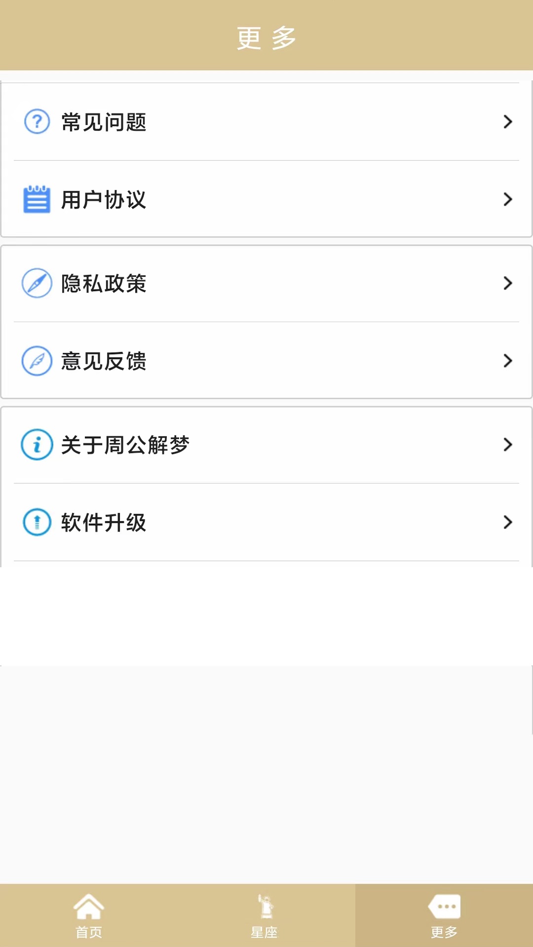 周公解梦下载介绍图