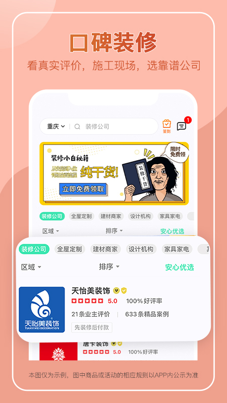 装酷装修下载介绍图