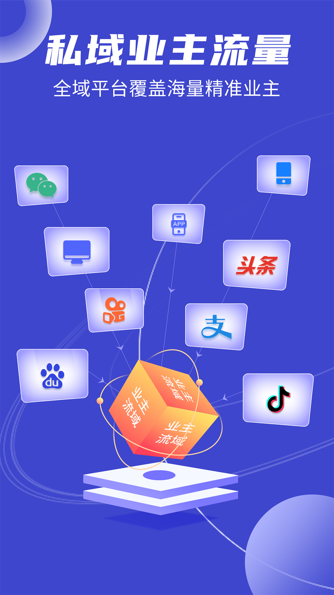 装修获客宝下载介绍图