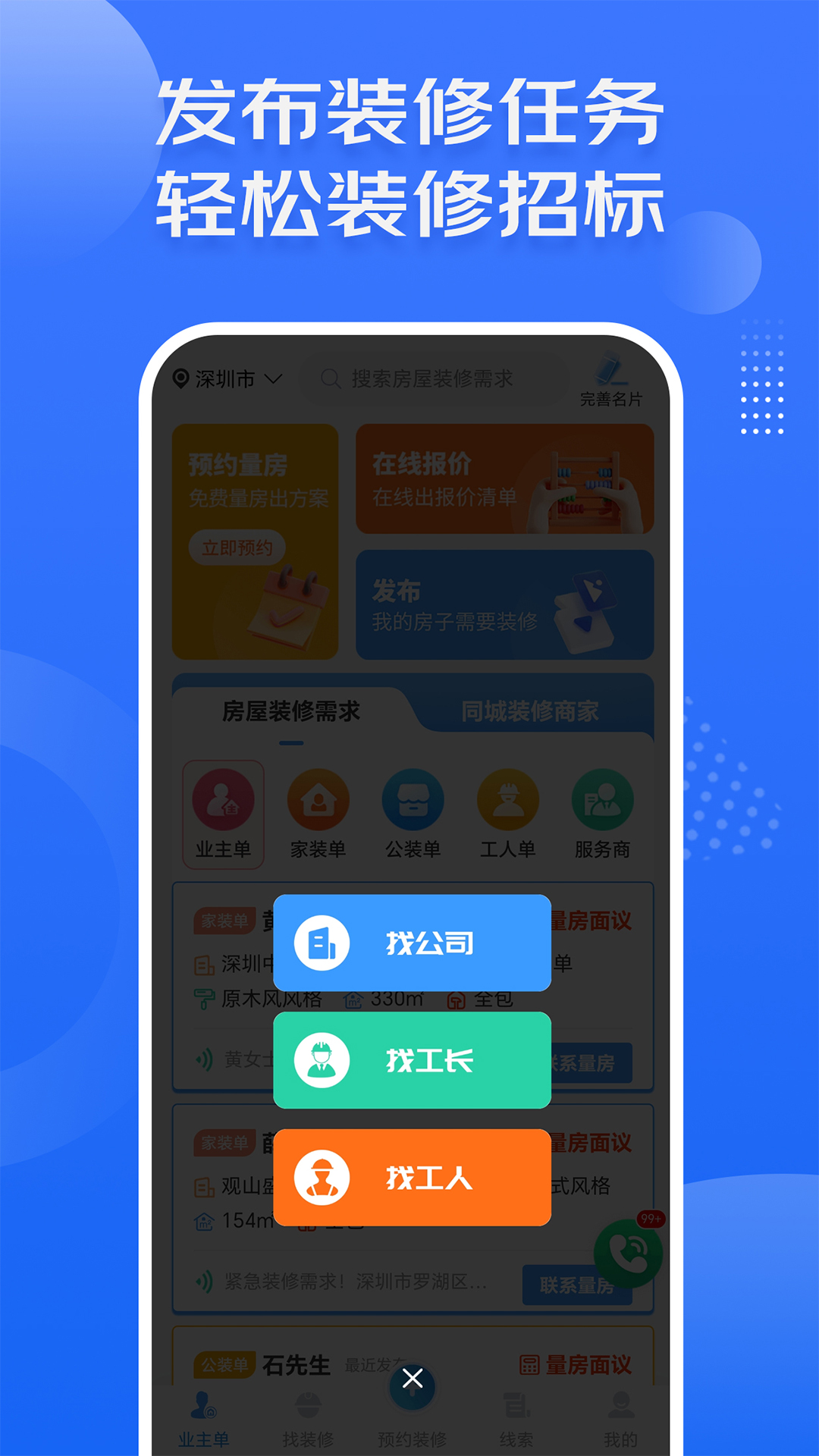 装修接单宝下载介绍图