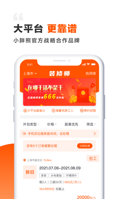 装修师app截图