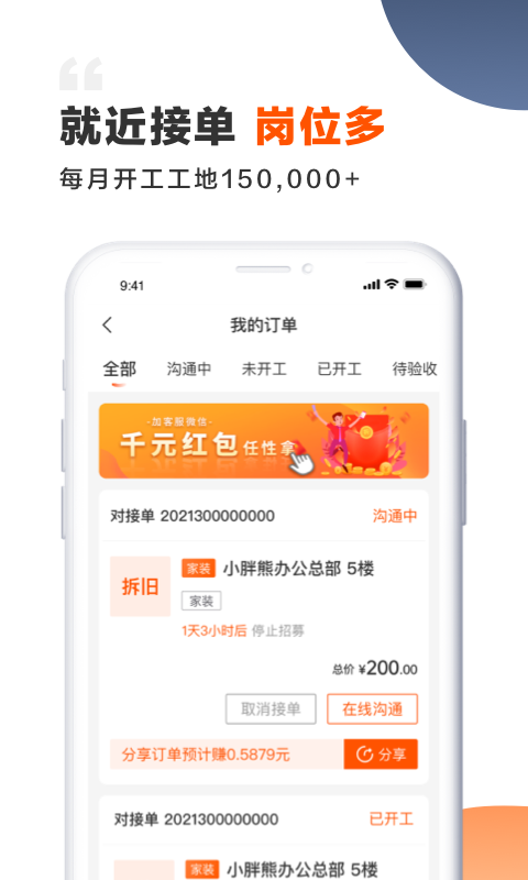 装修师app截图