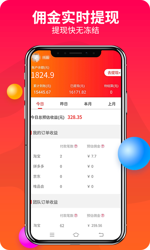 赚钱联盟下载介绍图