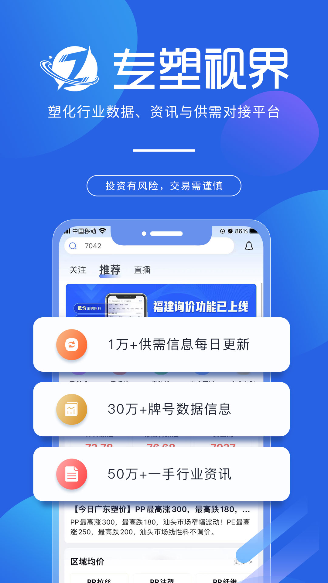 专塑视界app截图