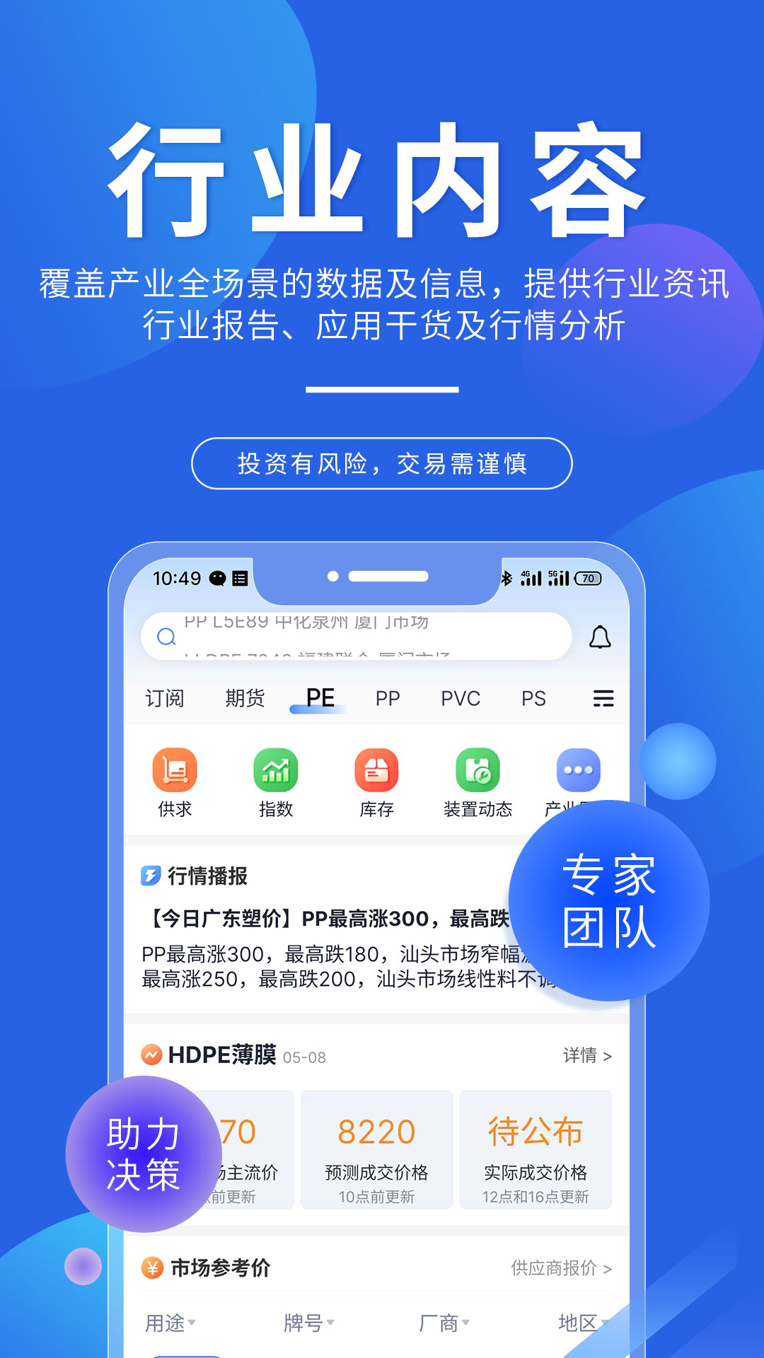 专塑视界app截图