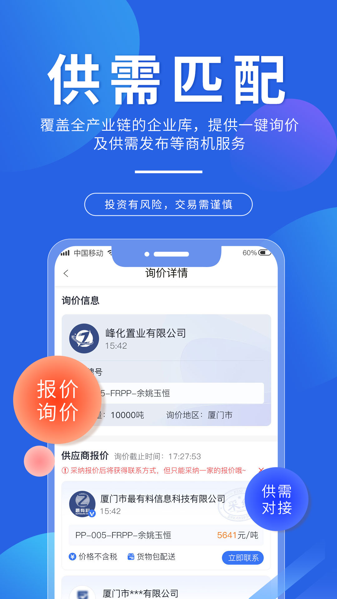 专塑视界app截图