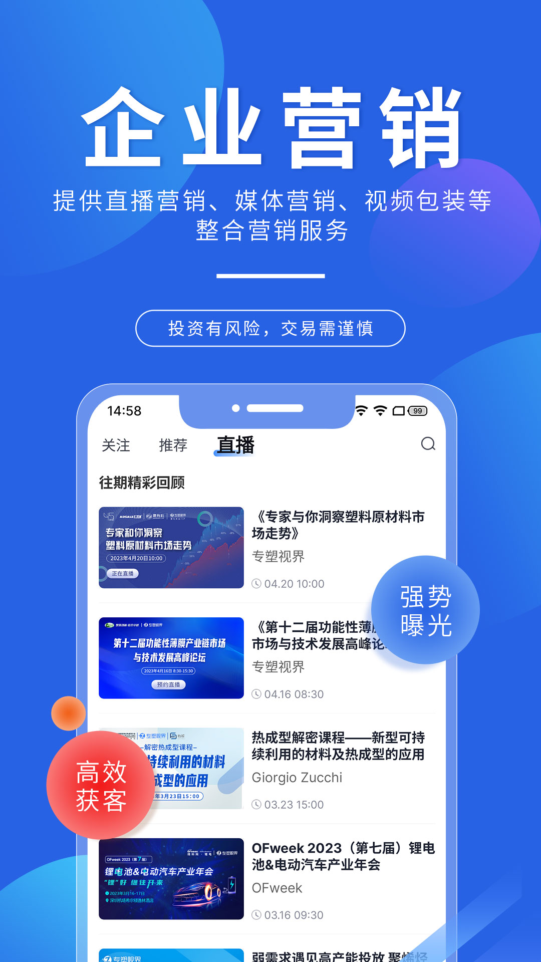 专塑视界app截图
