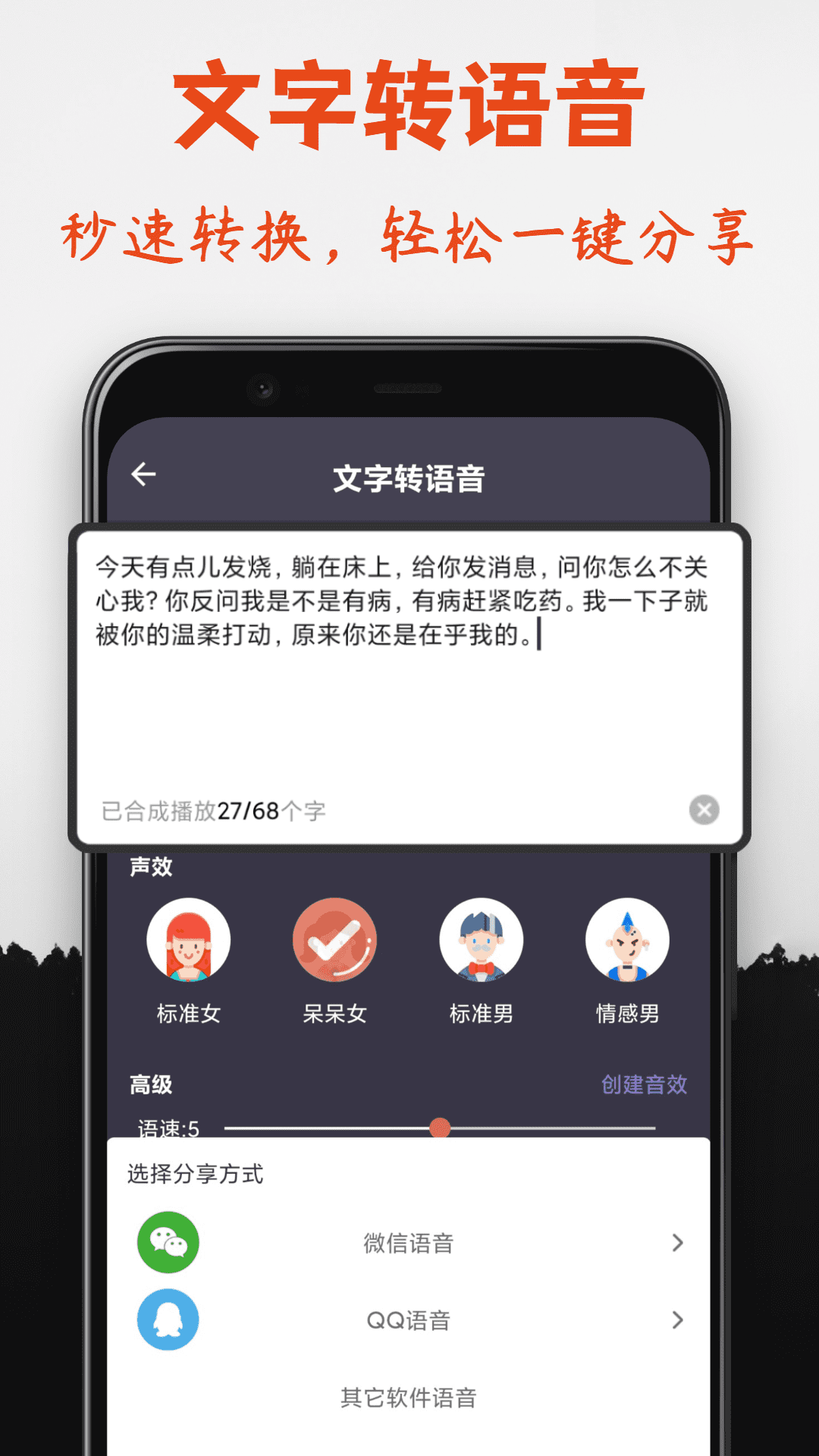 专业变声器下载介绍图
