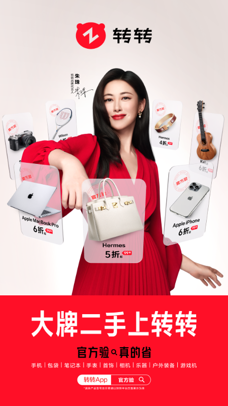 转转app截图