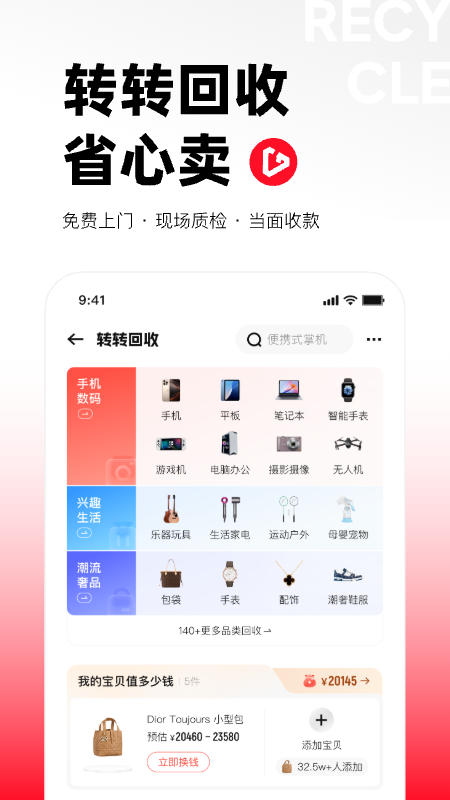 转转app截图