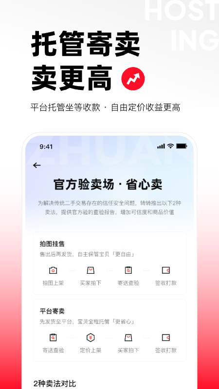 转转app截图