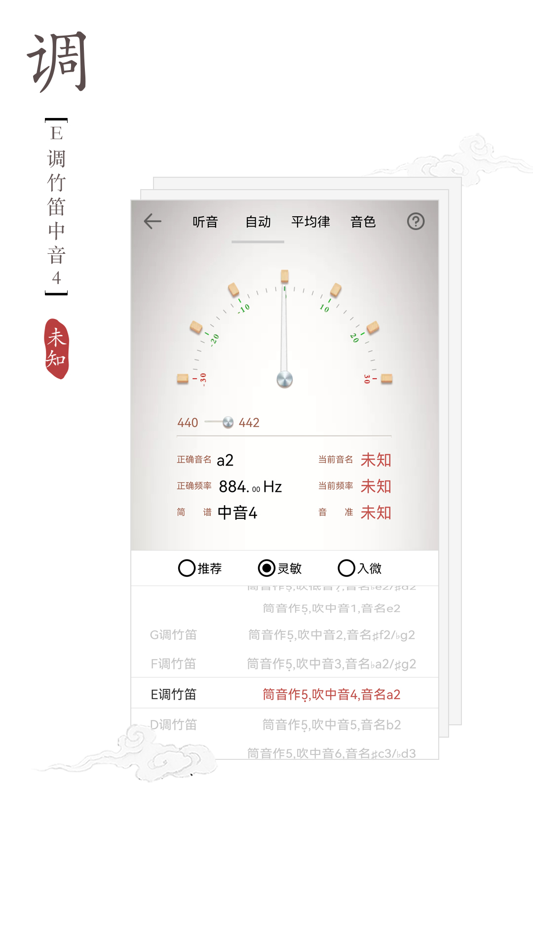 竹笛调音器下载介绍图