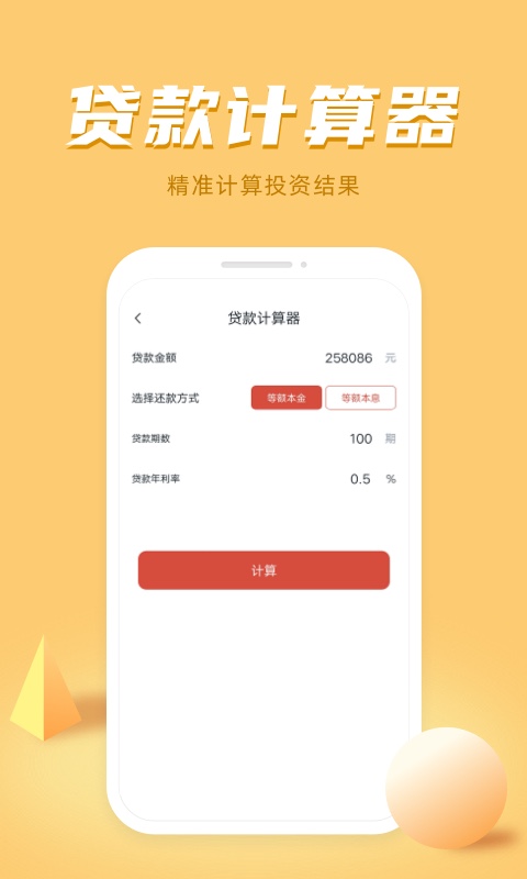 诸葛计算器下载介绍图