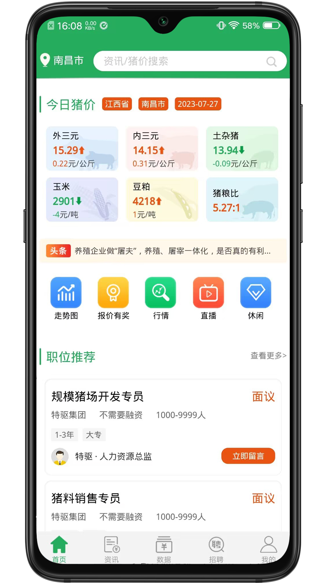 猪好多app截图