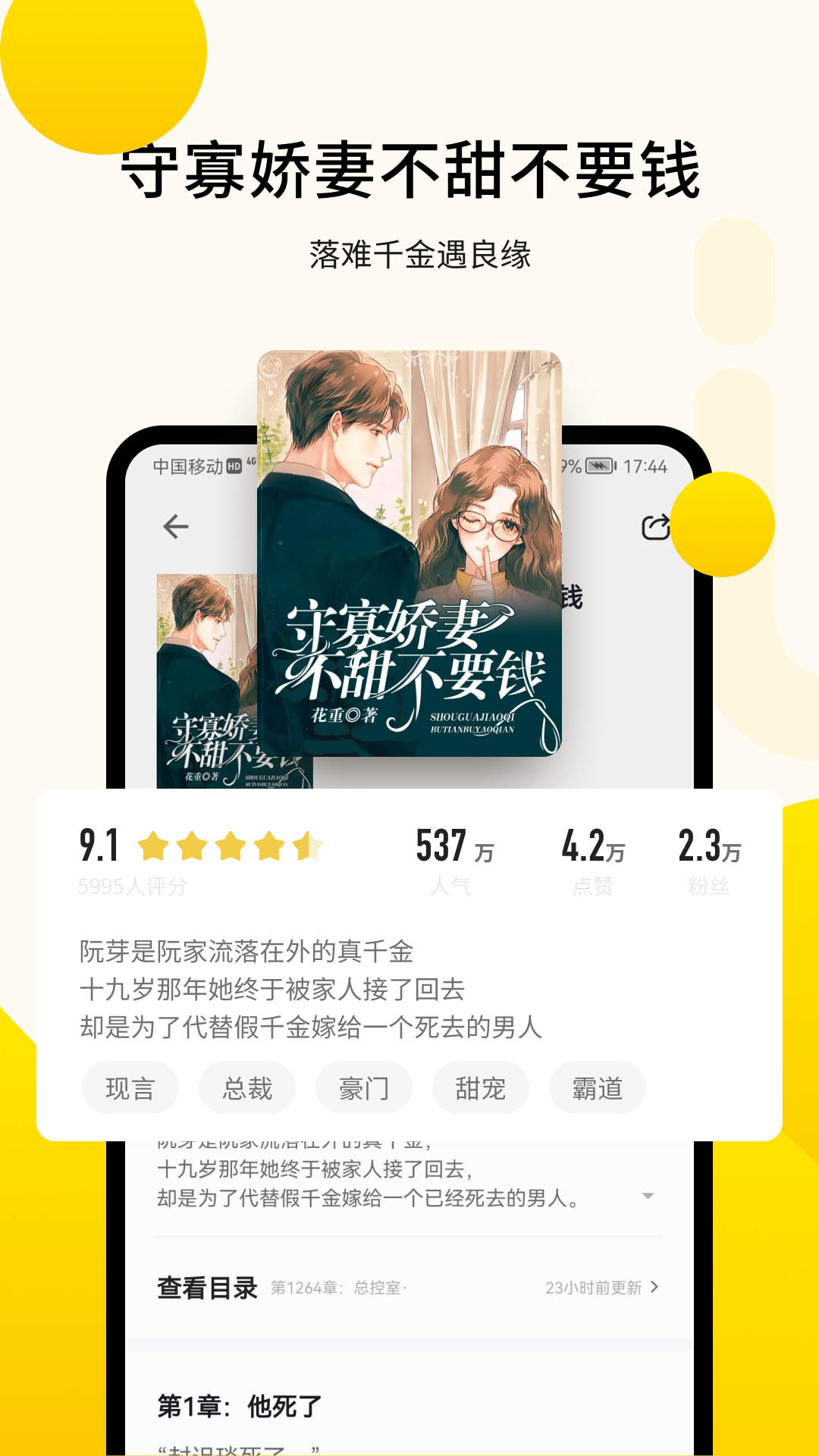 追读小说下载介绍图