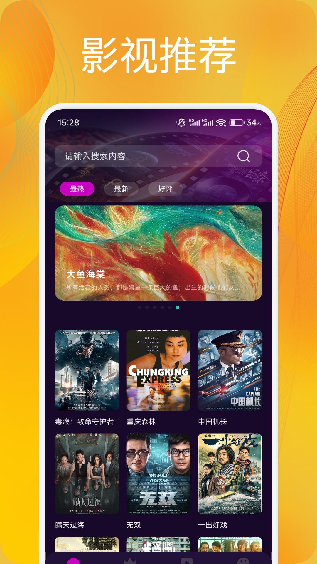追剧达人app截图