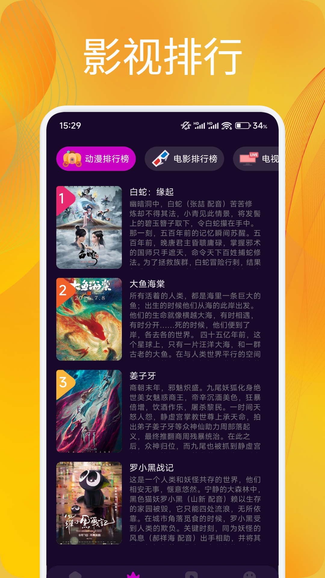 追剧达人app截图