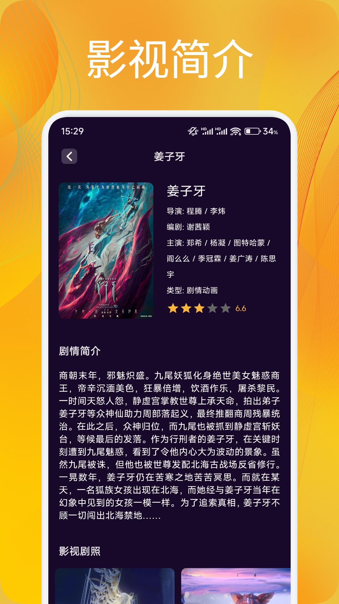 追剧达人app截图