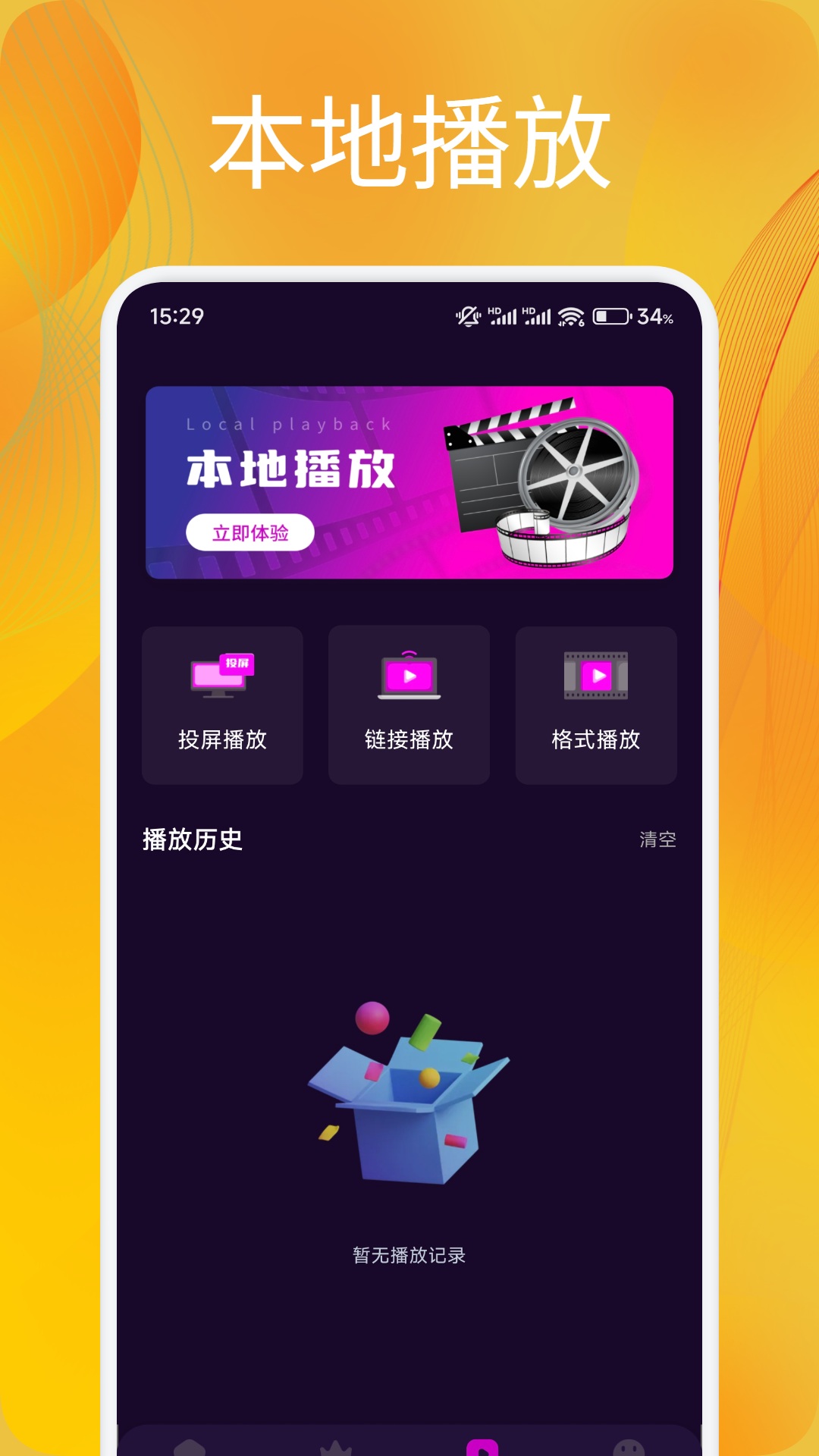 追剧达人app截图