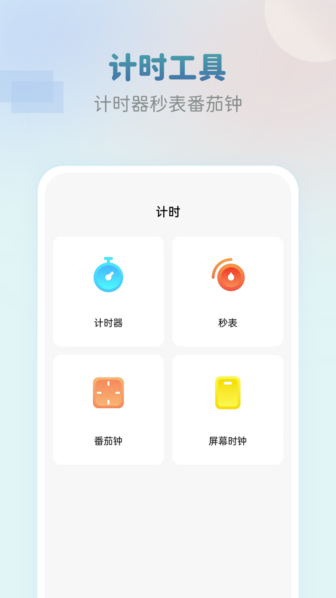 准点闹钟下载介绍图